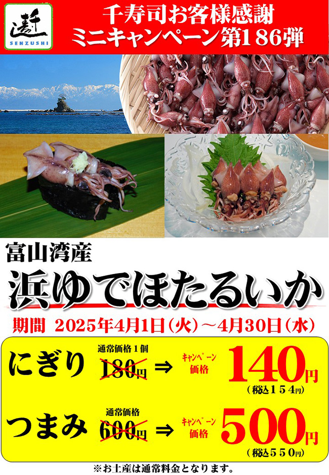 千寿司お客様感謝ミニキャンペーン第184弾 三重、九州産「活〆寒ひらめ」