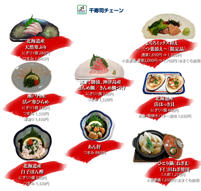 まぐろミックス和え〜三つ葉添え〜（限定品）通常1650円⇒1320円※吾妻橋 本まぐろ使用のため通常2000円⇒1700円
    北海道産天然寒ぶり にぎり1個286円 つまみ1045円
    瀬戸内産活〆寒ひらめ にぎり1個330円 つまみ1320円 薄造り1430円
    銚子/勝浦/神津島産きんめ鯛/づけ にぎり1個330円 つまみ1320円
    北海道産活ほっき貝 にぎり1個440円 刺身・殻焼きバター風味1650円
    北海道産白子ぽん酢 にぎり1個330円 つまみ1320円
    あん肝 つまみ880円
    ひとり鍋（ねぎま)下仁田ねぎ使用1210円※吾妻橋 本まぐろ使用のため1650円